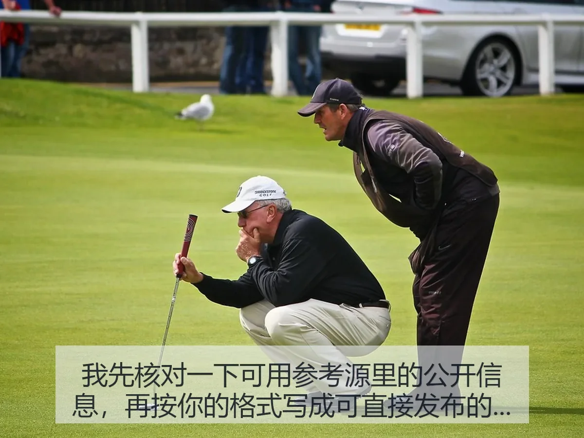 高尔夫2026年依云锦标赛赛程与直播观看指南:观赛解析