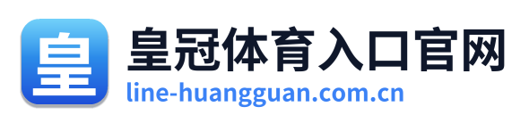 皇冠体育入口官网